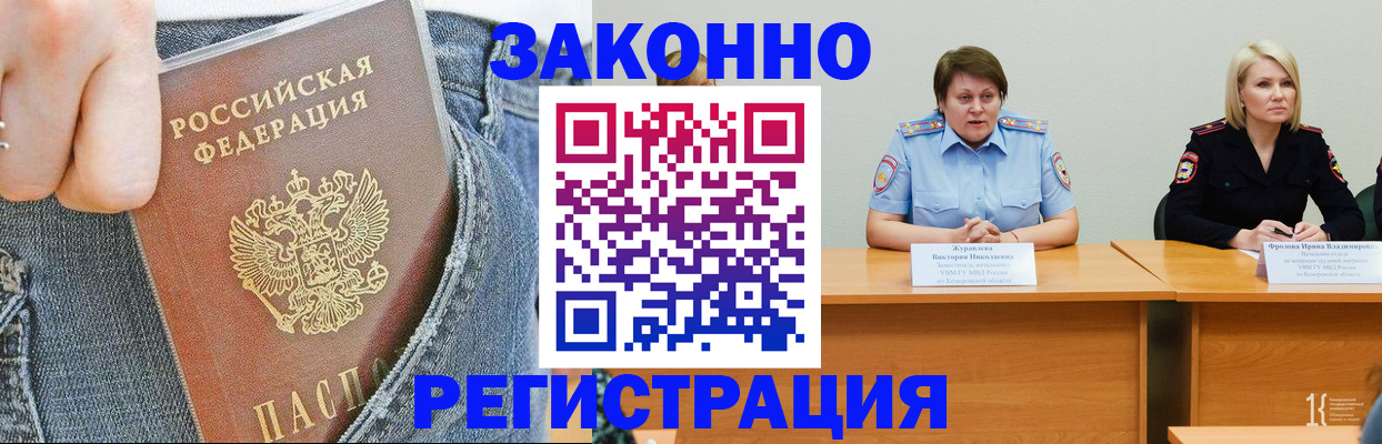 временная регистрация надежно в Оби