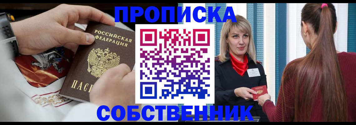 прописка паспорт в Оби