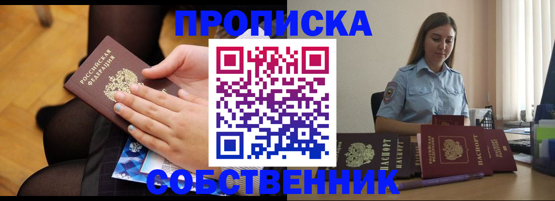 временная регистрация в Оби