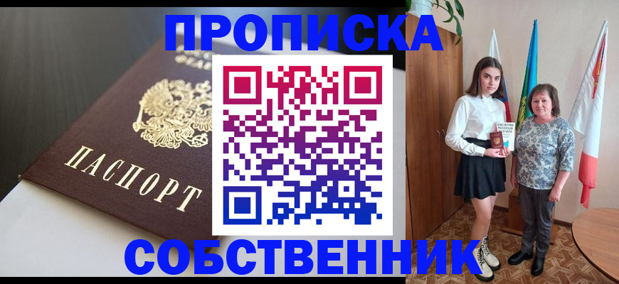 временная регистрация в Оби