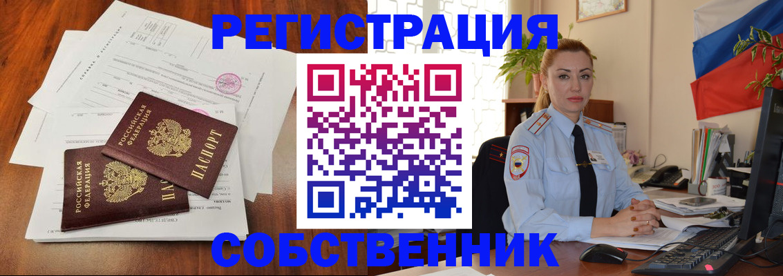 временная регистрация поиск в Оби