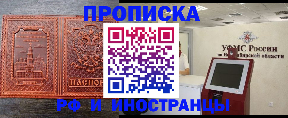 временная регистрация адрес в Оби